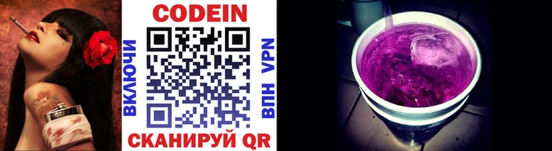 Codein Purple Drank  Купить где  Ишим 